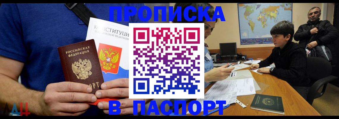 прописка для работы в Гулькевичах