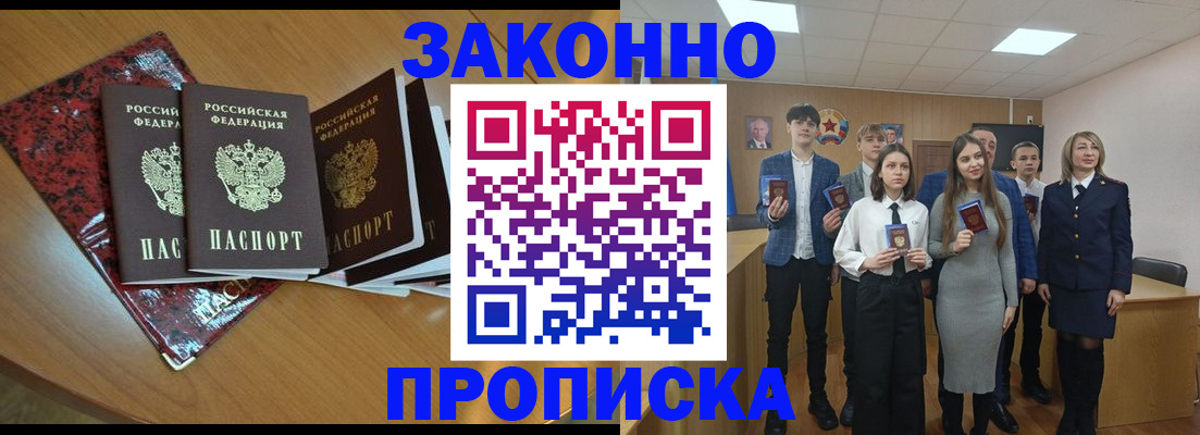 временная регистрация для школы в Гулькевичах